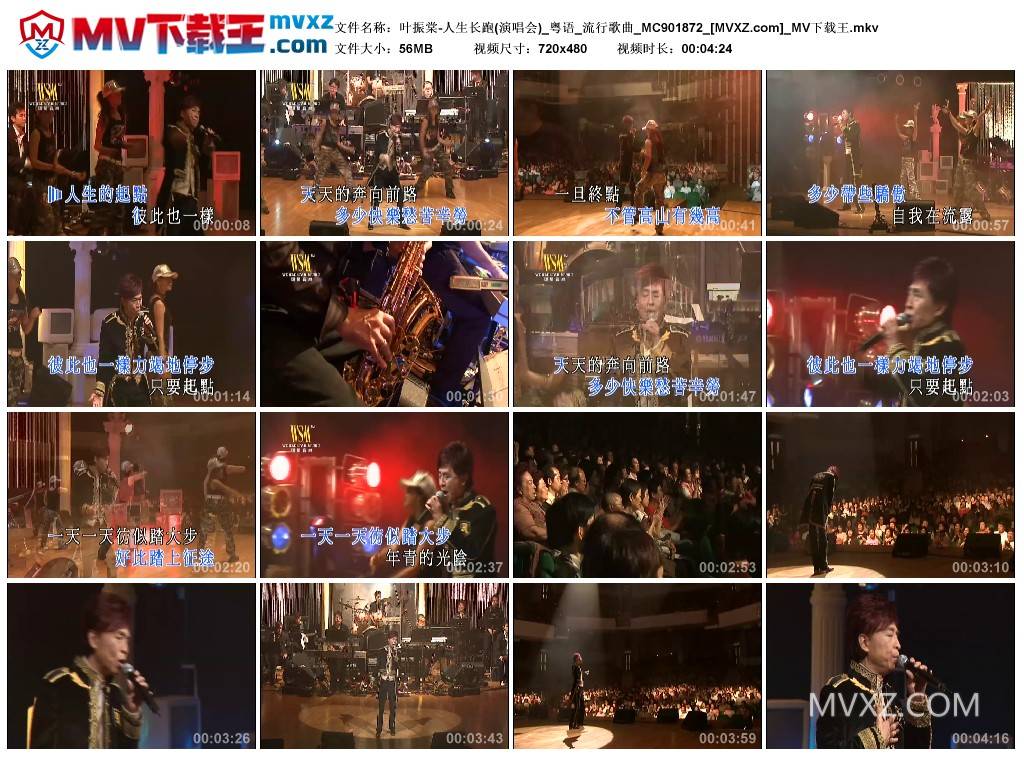 叶振棠-人生长跑(演唱会)_粤语_流行歌曲_MC901872